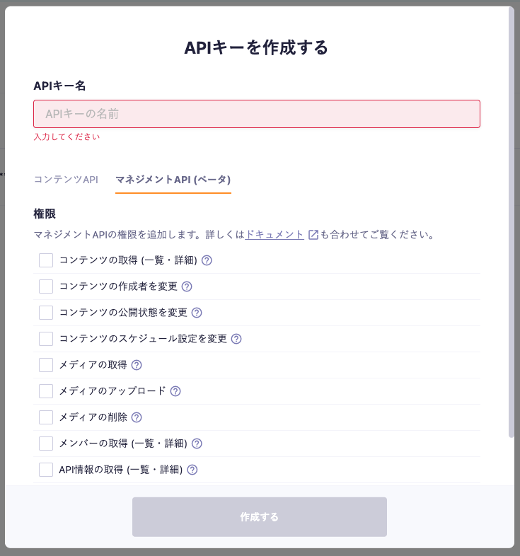APIキー（APIの認証と権限管理）｜microCMSドキュメント